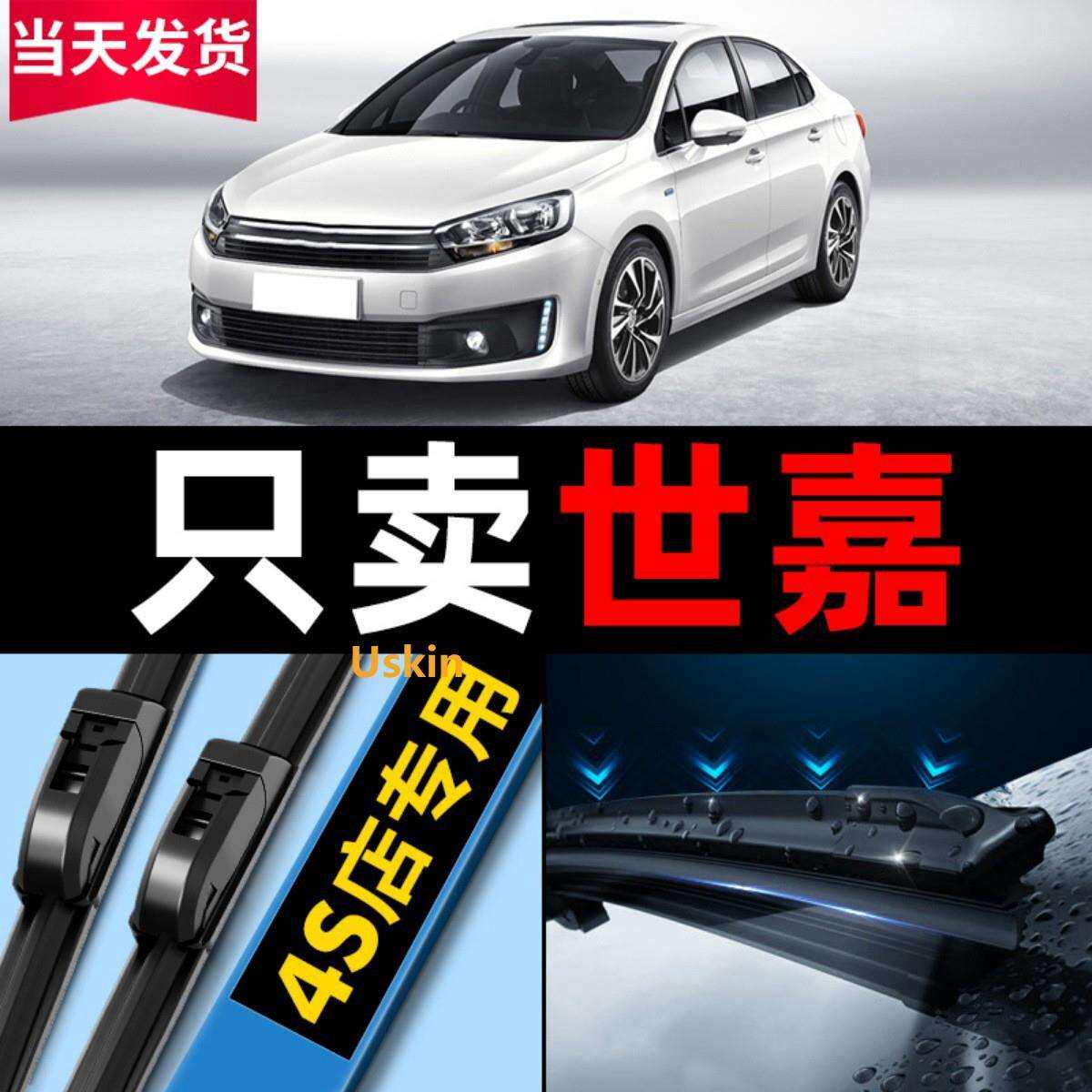 东风雪铁龙新世嘉雨刮器10款无骨胶条09世嘉4雨刷条4原厂原装