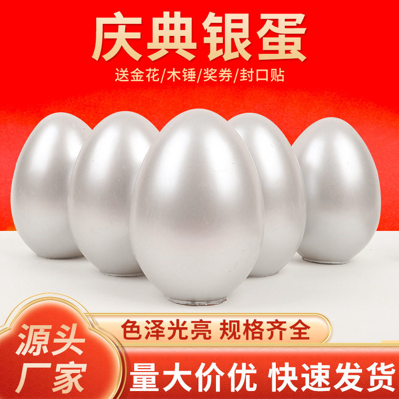 金蛋银蛋庆典开业砸银蛋创意抽奖15厘米20厘米银蛋做活动砸奖摆摊