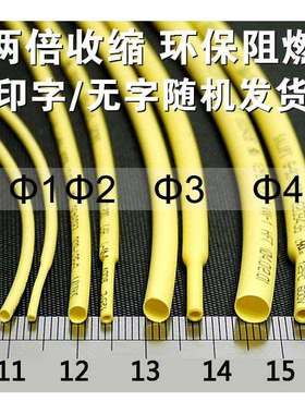 三联热缩管绝缘套管SALIPT0.6MM-30MM黄色ROHS认证无卤整卷