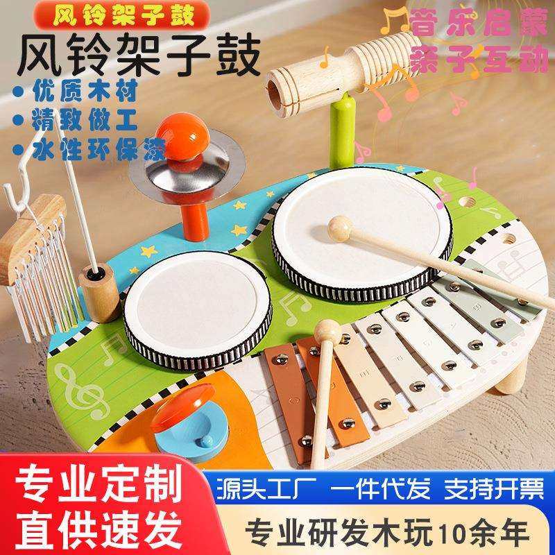 早教儿童打击乐器手拍鼓敲琴音乐套装风铃架子鼓音乐启蒙木制玩具