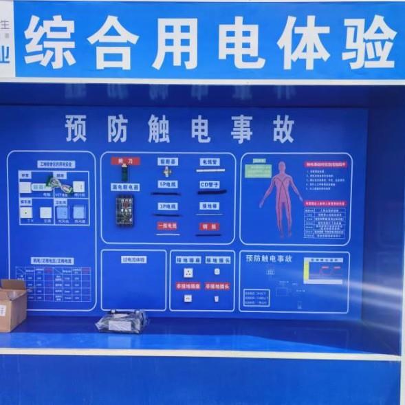 综合用电体验标准化安全体验区建筑工地安全防护用品展示设备馆区