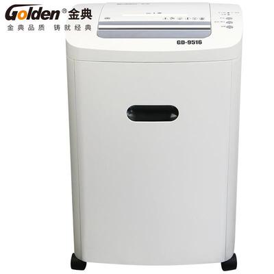 金典GOLDENGD-9516碎纸机双入口粉碎机文件切碎机