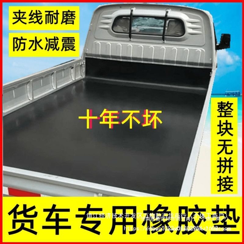 货车厢垫胶皮车斗垫皮耐磨减震防水五菱东风货车铺车底橡胶垫无