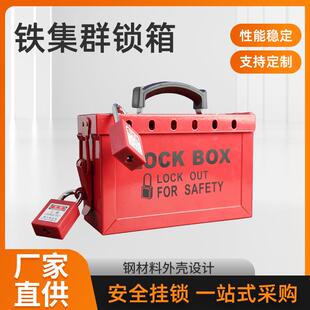 铁集群锁箱安全锁具手提箱便携式钥匙集群共锁箱12孔多人管理上锁