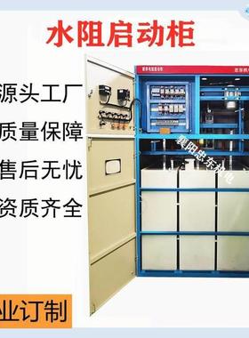 热磨机3550KW水阻柜选型_2500KW液态软启动柜