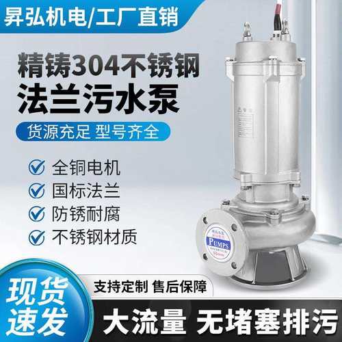 WQ(D)不锈钢潜水排污泵不锈钢排污泵可加搅匀304/316/316L