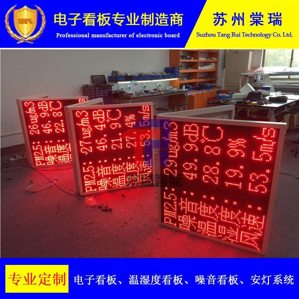 LED电子看板工地噪音显示屏风速风向显示屏PM2.5PM10温湿度屏
