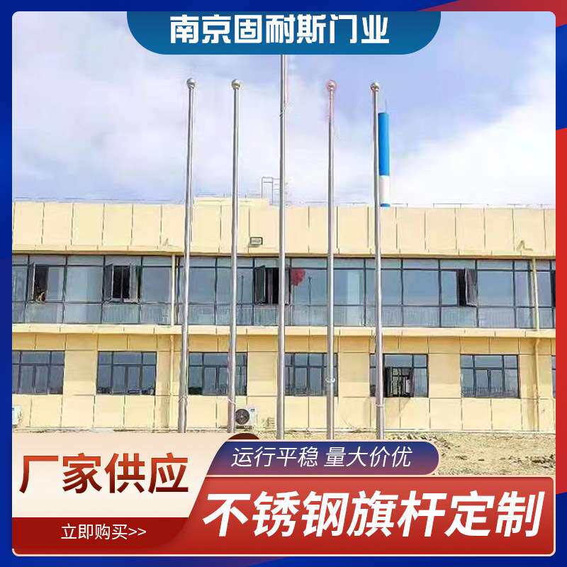 304不锈钢旗杆南京 分节吹风锥形学校旗杆户外升降广场国旗杆
