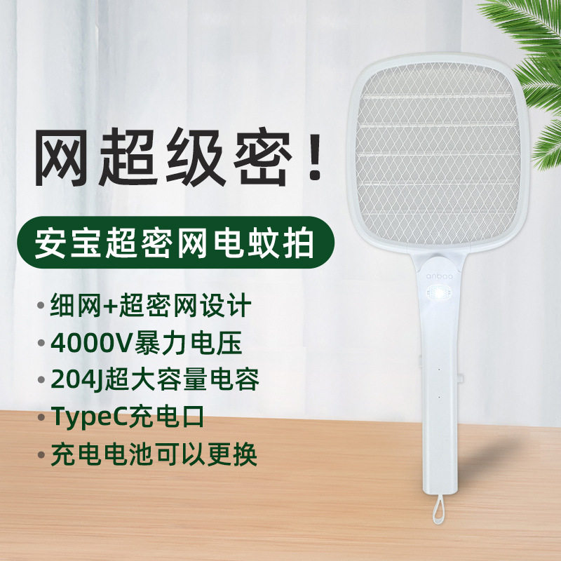 安宝超密网电蚊拍果蝇小咬小虫锂电充电耐用4000V苍蝇拍家用
