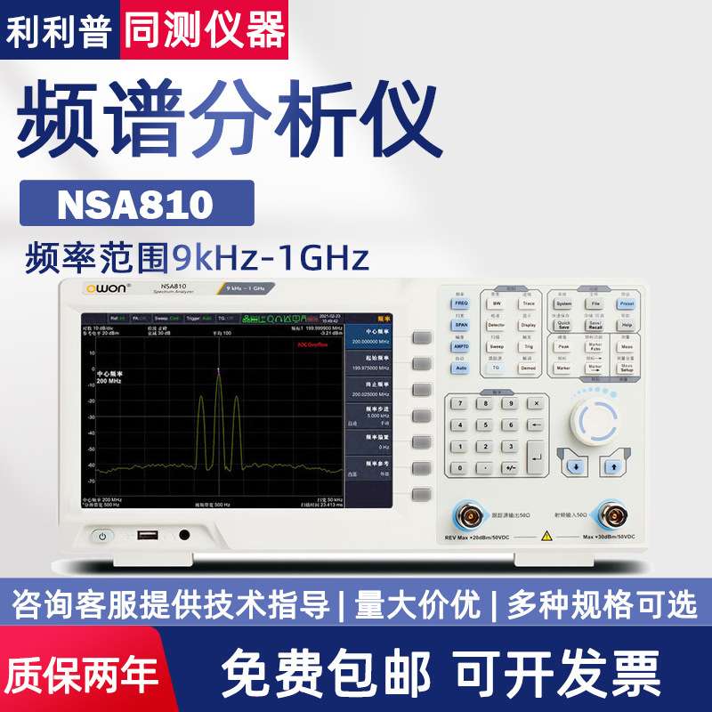 漳州owon利利普数字频率分析仪NSA805 810TG 815TG高清液晶屏显示