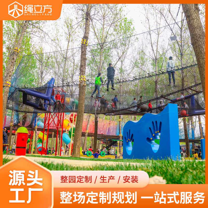 绳立方大型树上蹦床丛林穿越无动力拓展训练项目户外儿童游乐设施