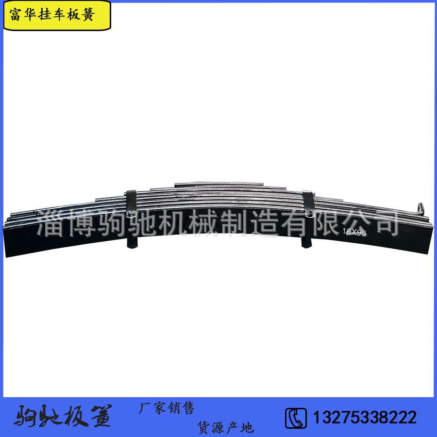 FUWA trailer leaf spring FUWA挂车板簧 生产挂车悬架板簧总成