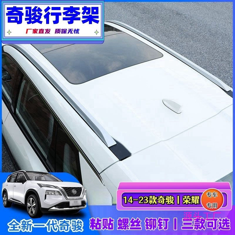 奇骏行李架铆钉螺丝款原装新奇骏2.0L原厂改装粘贴经典奇骏车顶架