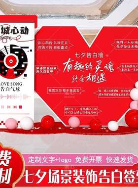 七夕情人节装饰场景布置氛围板门店签到墙商场打卡告白拍照道具