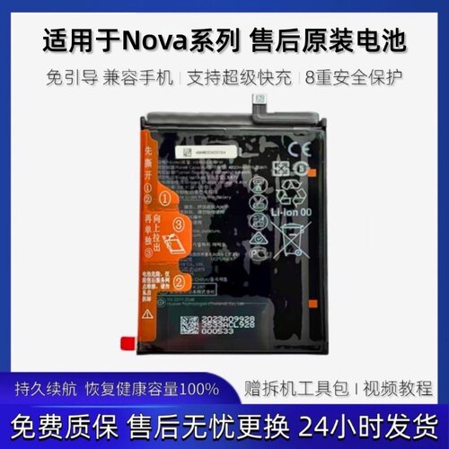 适用于华为nova8/7se/6 5g/5pro/2s/3/9全新零循环免引导原装电池
