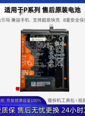 适用于华为P40pro/P30/P20/P10/P50P60ART电池原装免引导安装