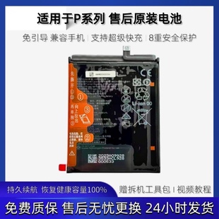 适用于华为P40pro/P30/P20/P10/P50P60ART电池原装免引导安装