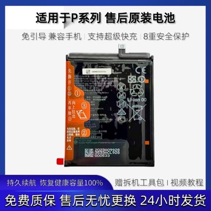 适用于华为P40pro/P30/P20/P10/P50P60ART电池原装免引导安装