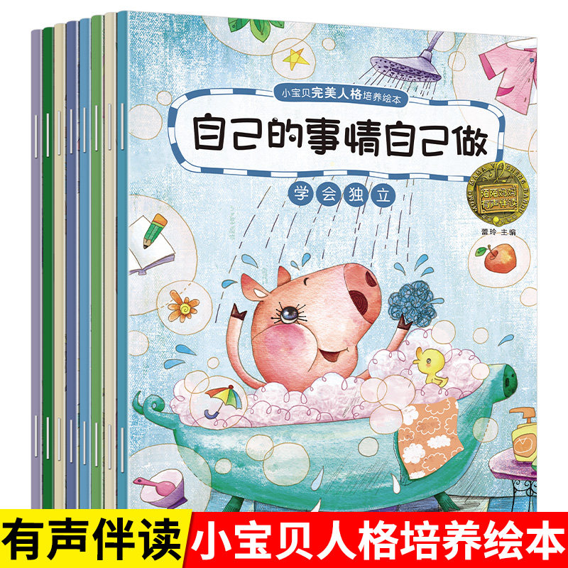 小宝贝陌陌童年人格培养绘本图片