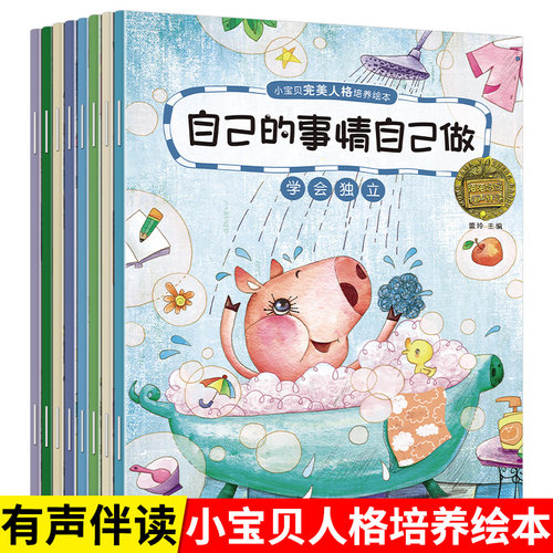 小宝贝陌陌童年人格培养绘本