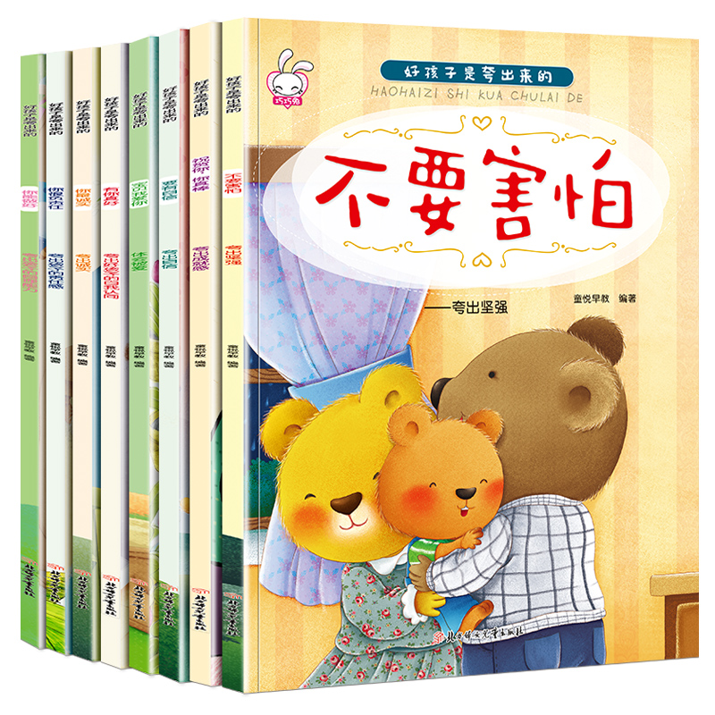 宝宝情绪管理图画书 全8册好孩子是夸出来的 幼儿童早教启蒙故事书绘本0-3-6周岁幼儿园小班中班大班书籍 你能做好读物图书4-5-7在类目 书籍/杂志/报纸, 儿童读物/教辅, 绘画/漫画/连环画/卡通故事中 - 来自Buy2taobao.com提供专业的淘宝代购服务
