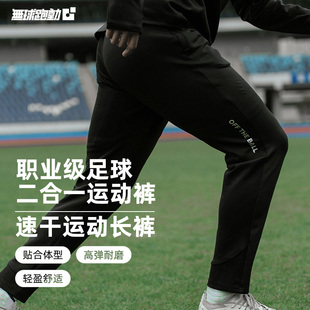 無球跑動MAX运动裤职业级御寒秋冬球员版长裤 出行运动二合一加厚