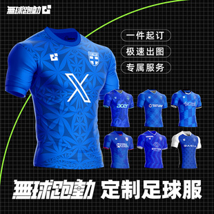 無球跑動足球服组队定制球员版比赛服速干透气速干训练盒装DIY