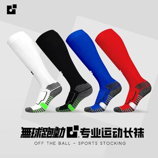 無球跑動比赛训练职业级防滑摩擦比赛足球袜过膝透气训练袜长袜