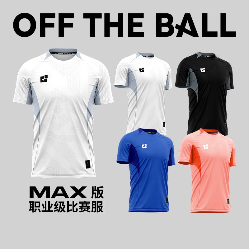無球跑動组队定制职业级Max版比赛服透气排汗速干拼接DIY印热升华