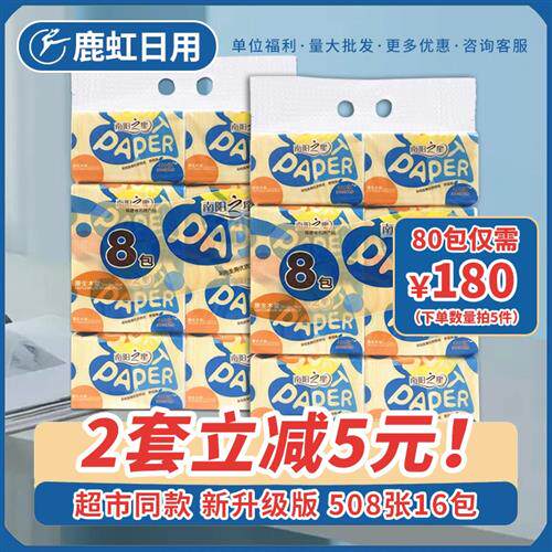 南阳之星抽纸16包508张4层家用卫生餐巾纸纸巾面巾纸超韧原生木浆
