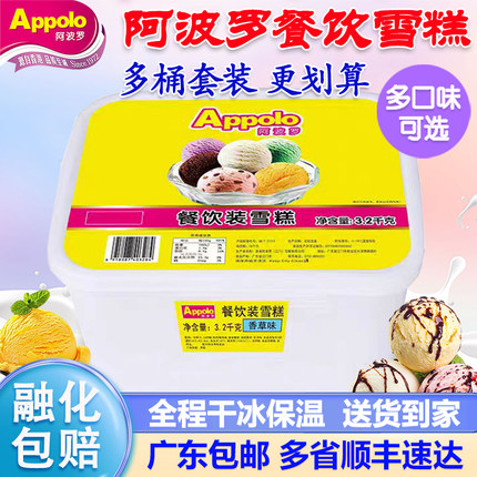 香港阿波罗冰淇淋桶装雪糕奶茶店商用大桶装3.2kg打球芒果香草味