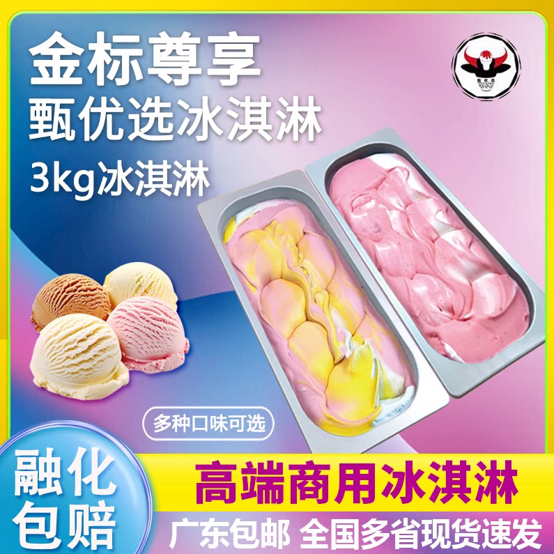 甄优选金标3kg商用高端大桶商用