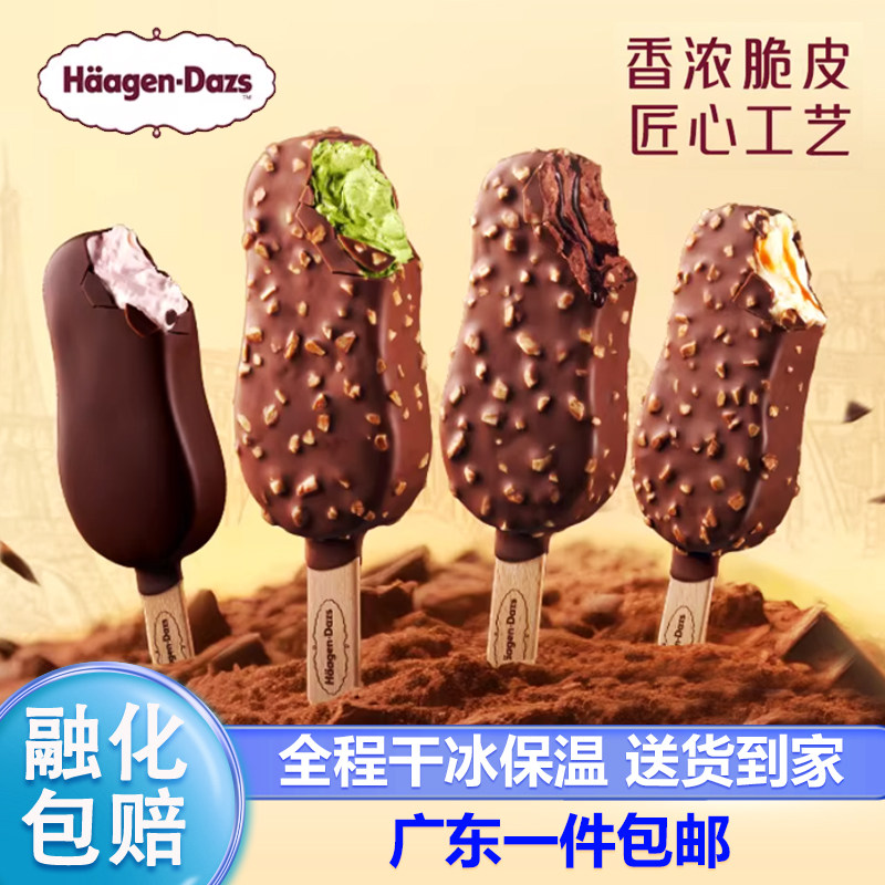 哈根达斯冰淇淋脆皮条10支装经典香草巧克力草莓抹茶多种雪糕批发