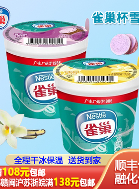 雀巢香草味雪糕香芋味杯装冰淇淋冰激凌冷饮冰棒冷饮甜品73g杯