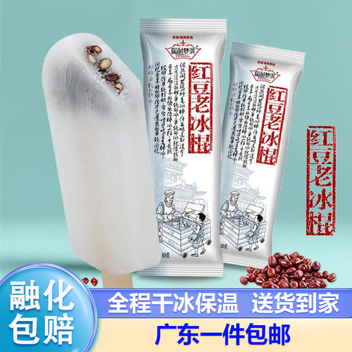 童年味道红豆伊利蒙牛老冰棍冰棒