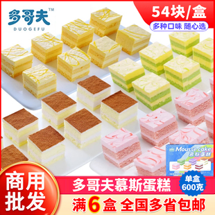 奥昆多哥夫慕斯蛋糕甜品一元西点摆摊小方块茶点心甜点自助餐商用