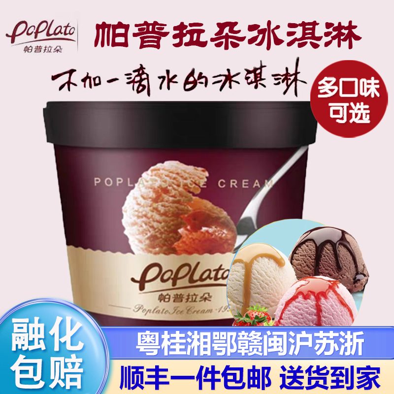 帕普拉朵大桶冰淇淋poplato雪糕香草草莓曲奇榴蓮抹茶3kg桶裝商用