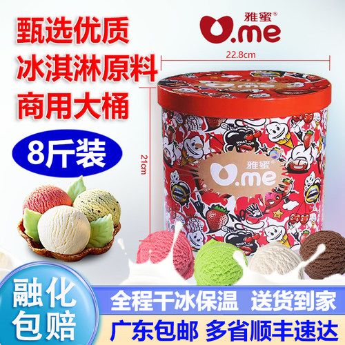 大桶8斤装雅蜜挖球奶茶商用雪糕