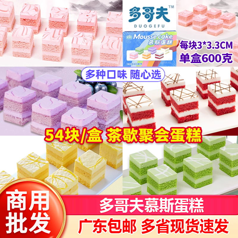 整箱多哥夫慕斯蛋糕甜品商用批发