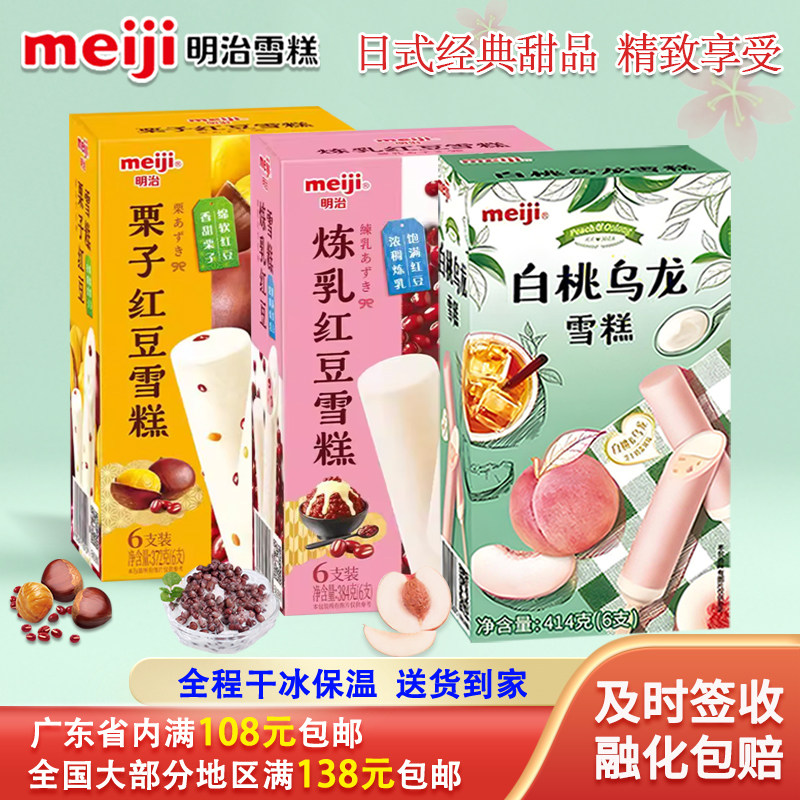 明治6支炼乳红豆栗子红豆白桃乌龙经典雪糕冰淇淋棒冰日式家庭装