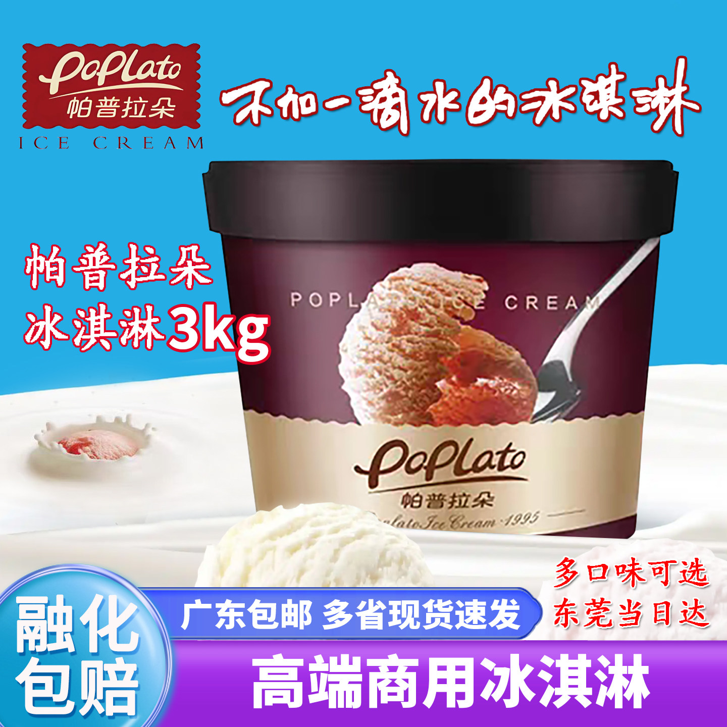 帕普拉朵高端商用大桶冰淇淋香草抹茶多口味3kg自助餐咖啡厅包邮