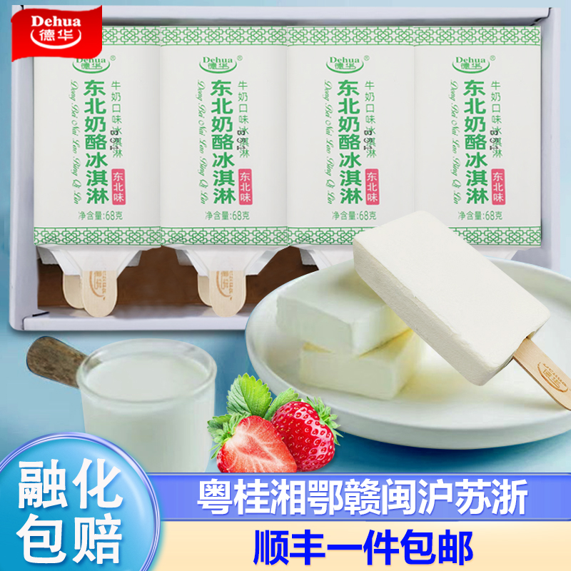 东北奶酪草原奶冰激淋家庭盒装