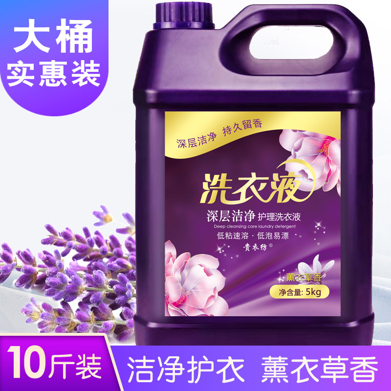 10斤大桶宝宝洗衣液持久留香除螨除菌强力去污薰衣草香家庭洗衣液