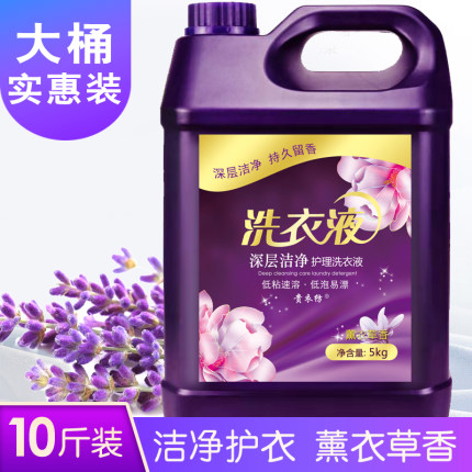 10斤大桶宝宝洗衣液持久留香除螨除菌强力去污薰衣草香家庭洗衣液