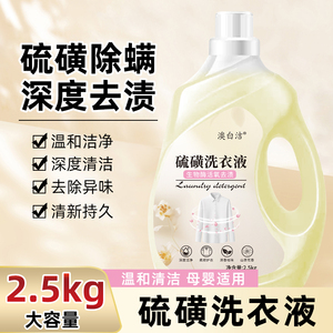 硫磺洗衣液家大桶持久留香