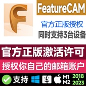 正版 FeatureCAM 2025 软件安装 激活授权你自己邮箱 Ultimate