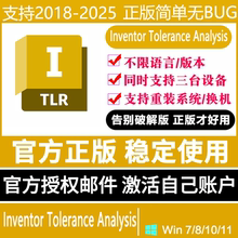 Inventor Tolerance Analysis软件正版激活远程安装2025/24-2020