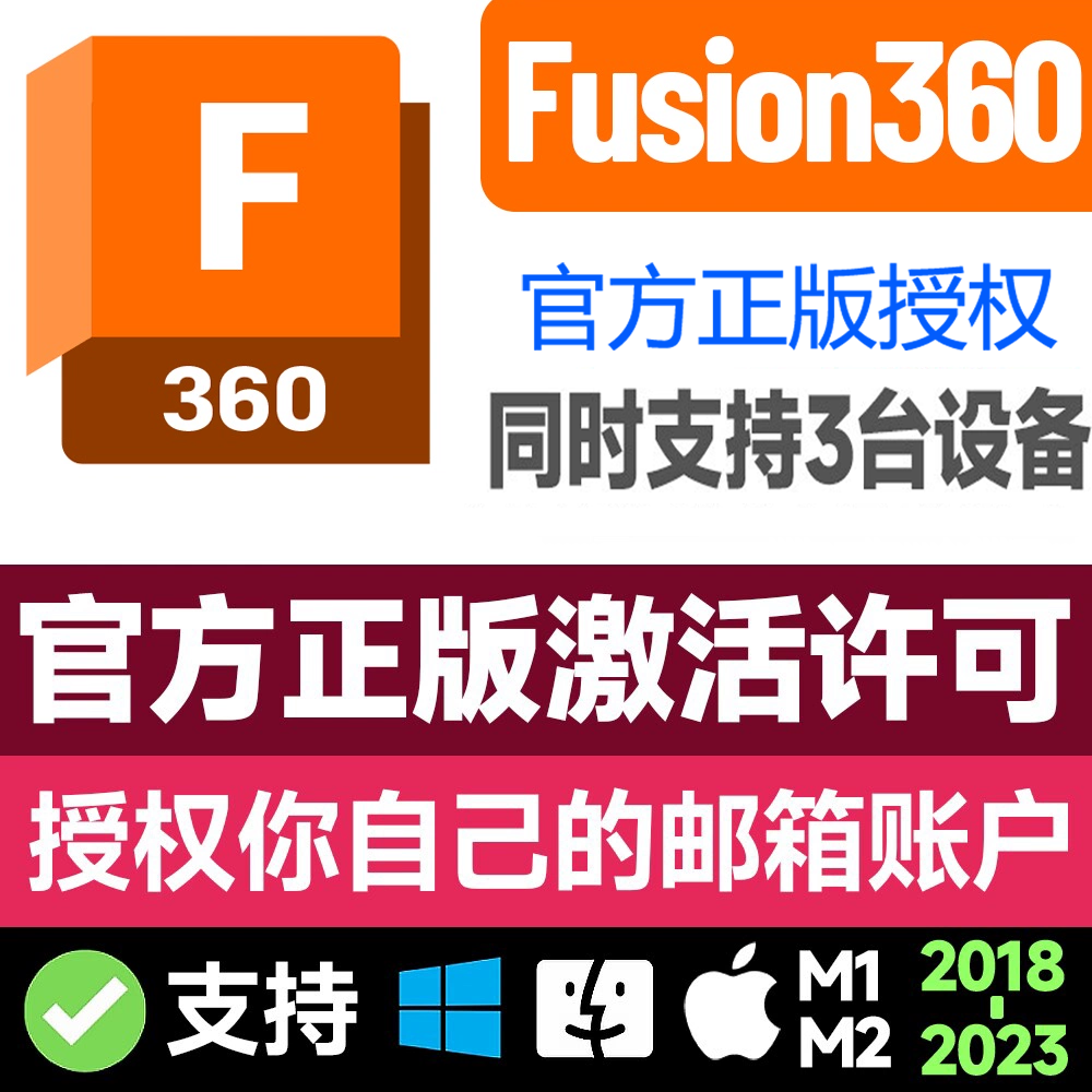 Fusion360正版软件激活安装购买 正版Mac/Win 商务/设计服务 2D/3D绘图 原图主图