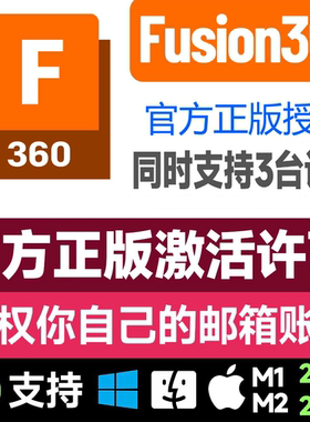Fusion360正版软件激活安装购买 正版Mac/Win