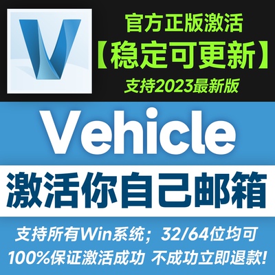 Vehicle Tracking软件安装正版激活授权 2018-2023 激活自己邮箱